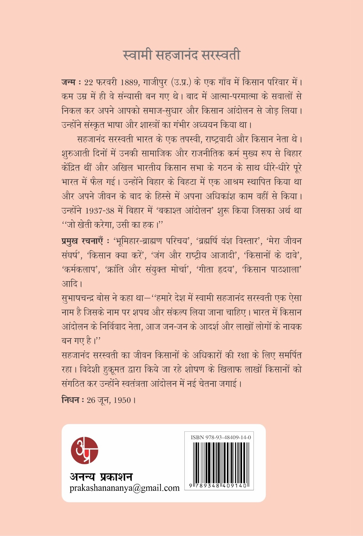 Mera Jeevan Sangharsh